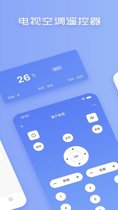 全智能空调遥控器手机版