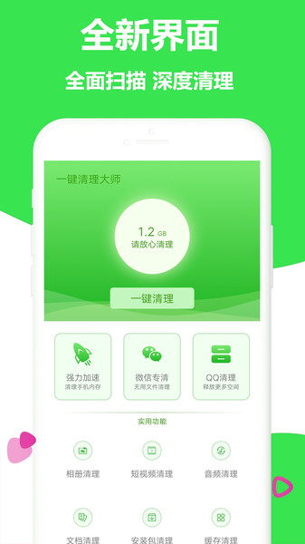 一键加速清理大师app