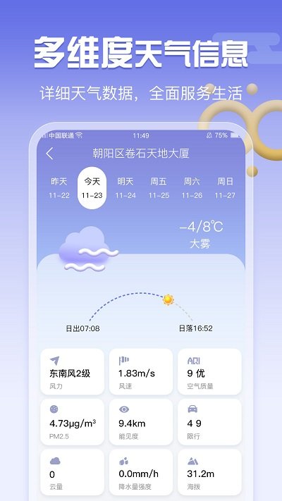 每日天气手机版
