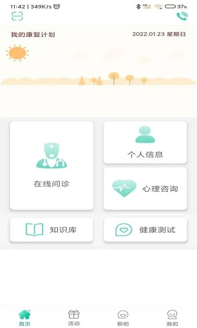 太阳花开app(改名智心医生)