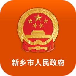 新乡市政府app