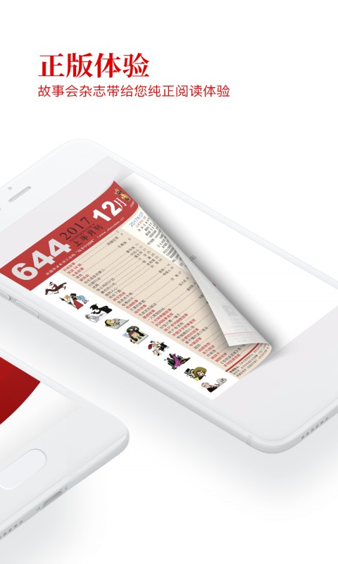 安卓故事会app