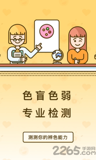 色盲测速卡软件