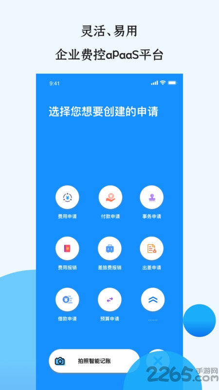悦报销v2官方版