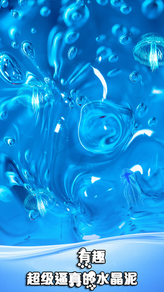 软泥粘液模拟器手机版下载