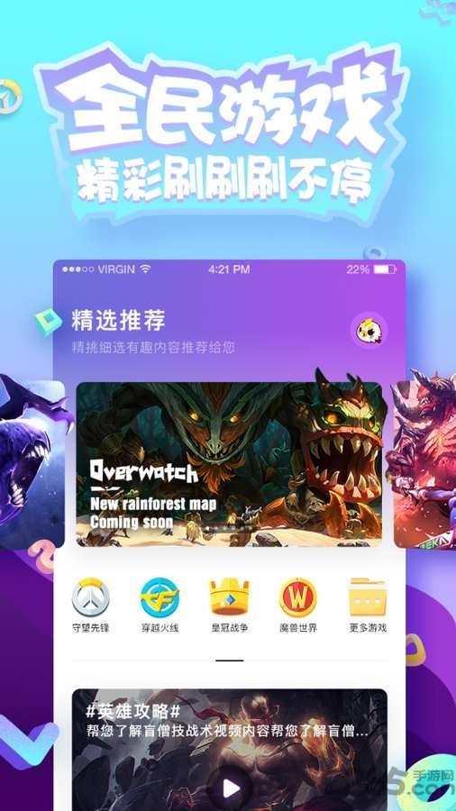 游戏视界手机版