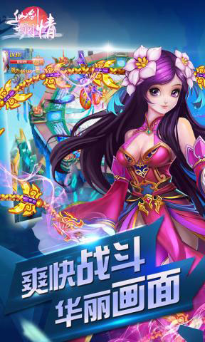 仙剑问情破解版