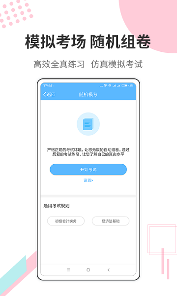 财会经济考试宝典app