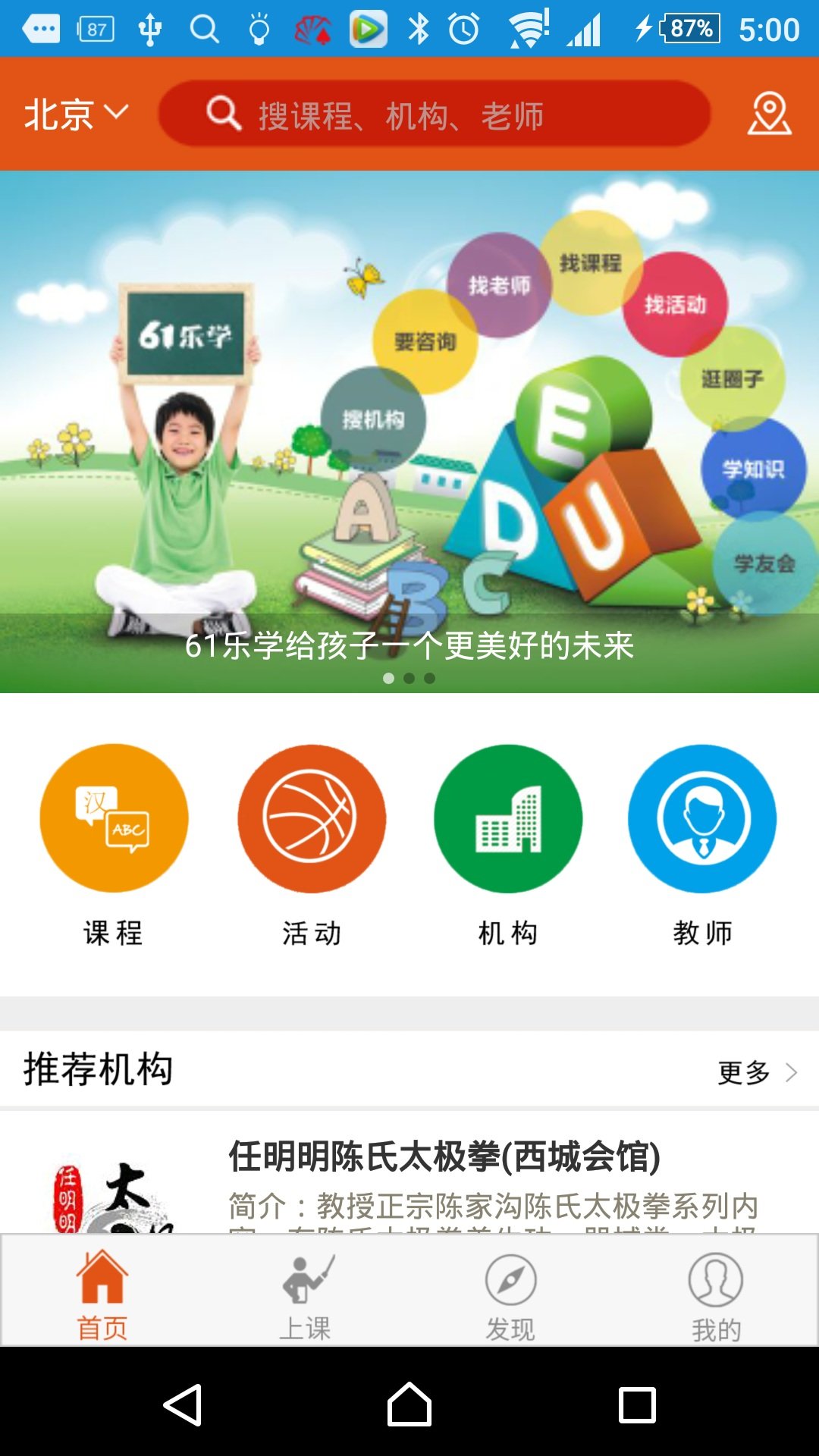 61乐学app下载