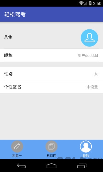 轻松驾考手机版