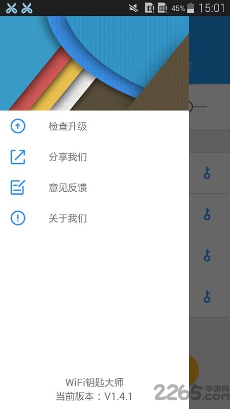wifi钥匙大师软件