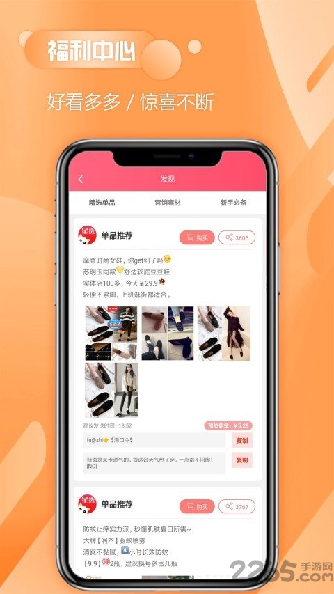 美点集市app