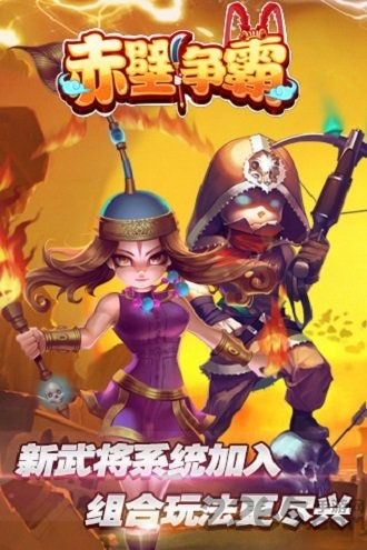 赤壁争霸官方手游