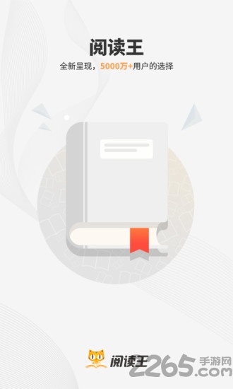 2345阅读王最新版本