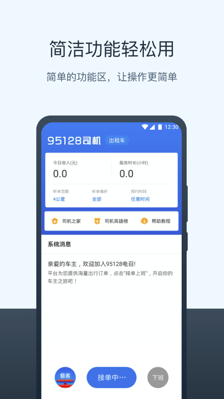 95128打车司机端app 95128打车司机端下载