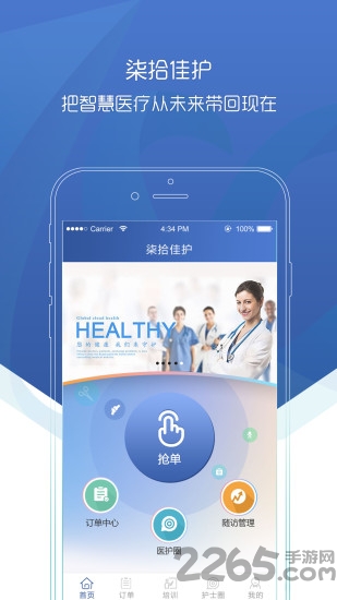 70佳护医护端