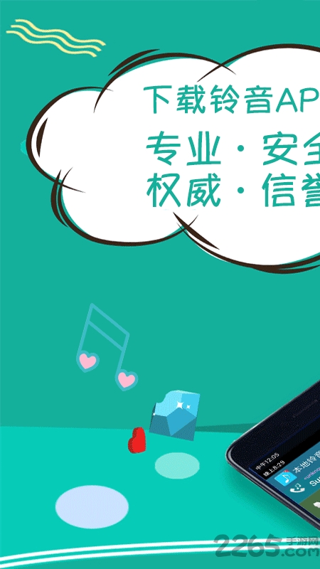 福利铃音制作app