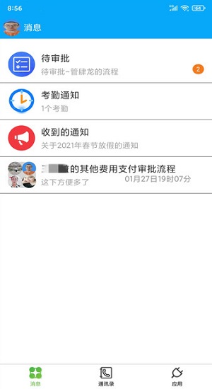 企业助理app