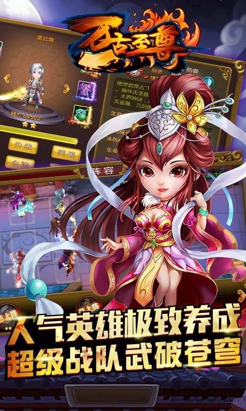 万古至尊果盘手游