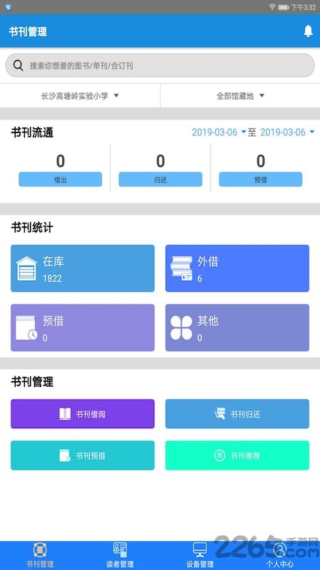 印天图书馆管理端app 印天图书馆管理软件
