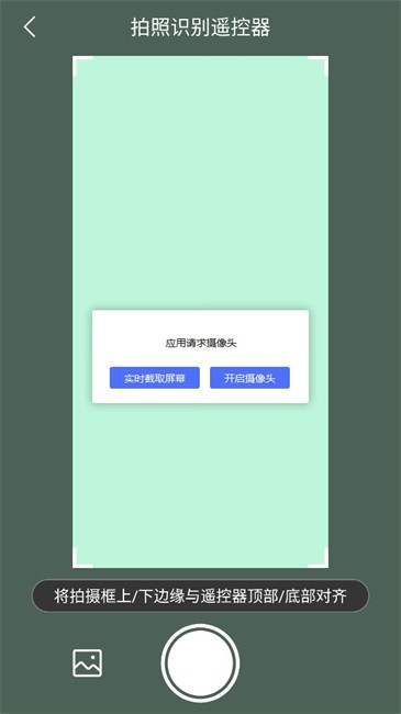 酷控智能遥控器手机版