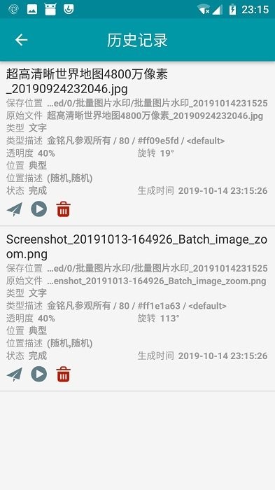 batchwatermark批量图片水印app