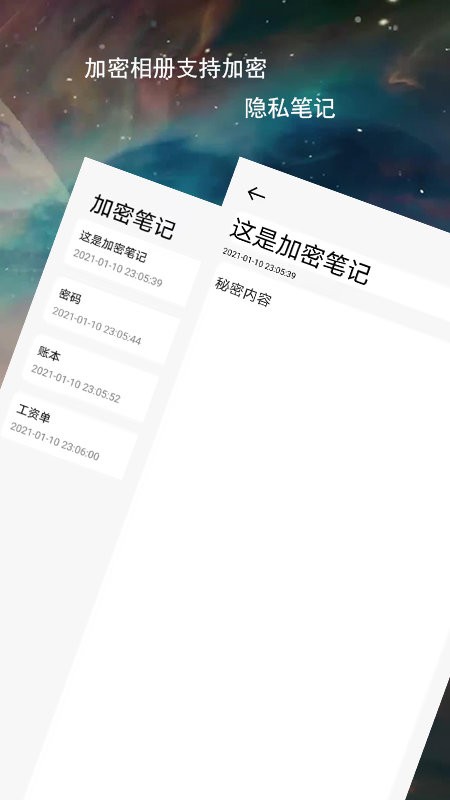 伪装加密相册与笔记app