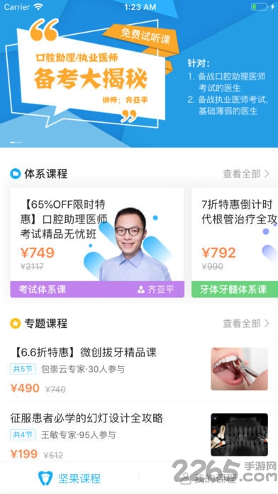 坚果学院app