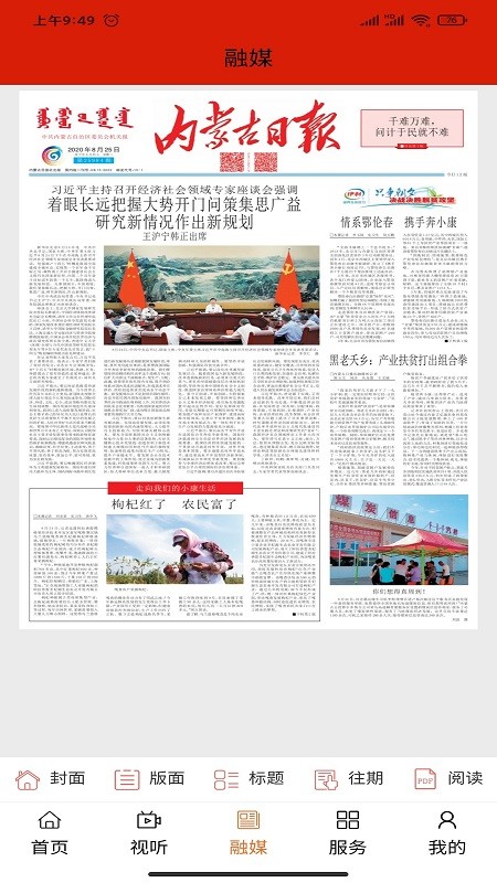 纯净阿鲁科尔沁手机版