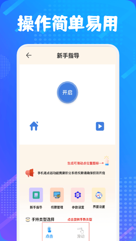 自动连点器大师app