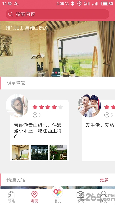 在玩儿手机软件