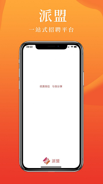 派盟急招app 派盟急招官方下载