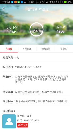 常德干部教育网手机版下载