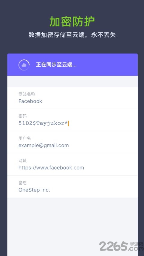 密码保app