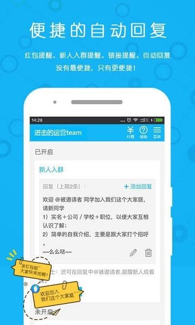 微群管家app