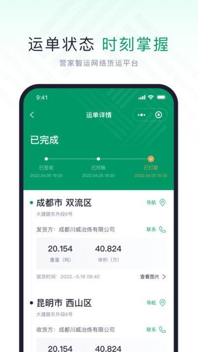 营家智运app下载安装最新版本