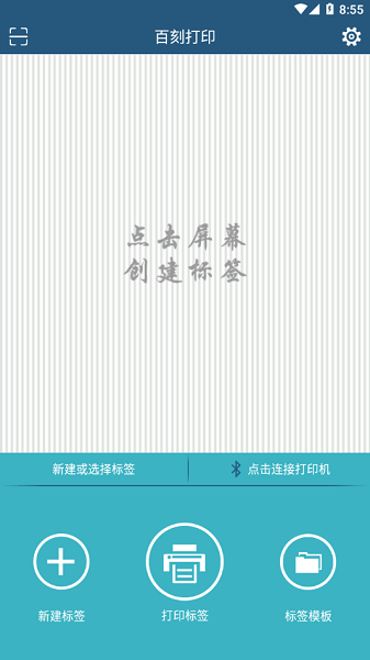 百刻打印app