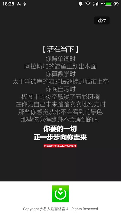 名人励志格言客户端