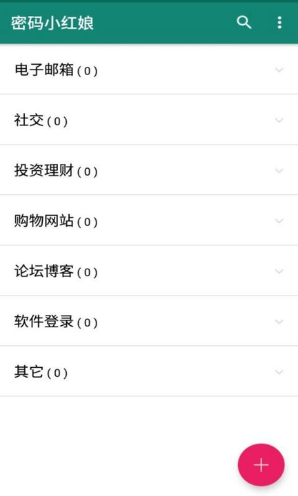 密码小红娘app