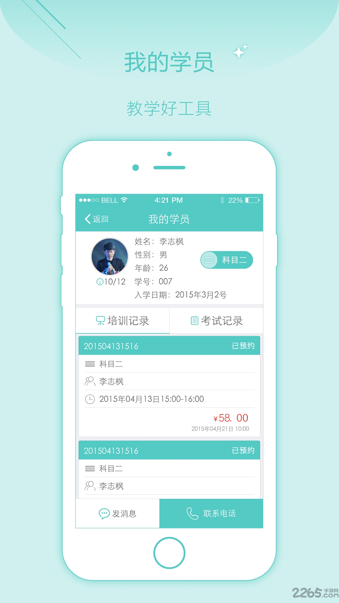 呱呱学车教练端