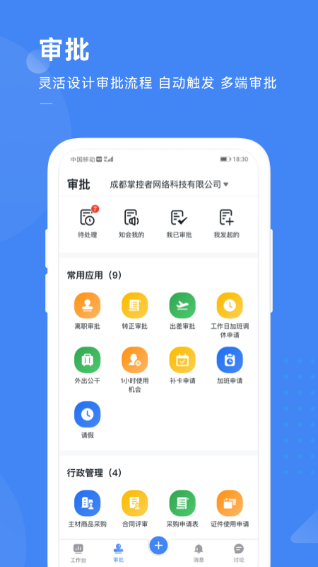掌控者app