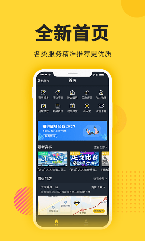 冰点运动app
