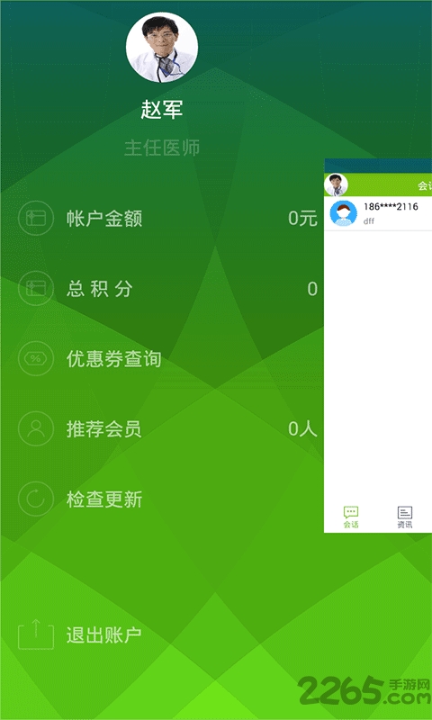 广安堂医生版app