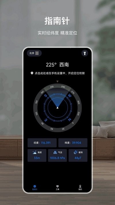 罗盘指南针手机版