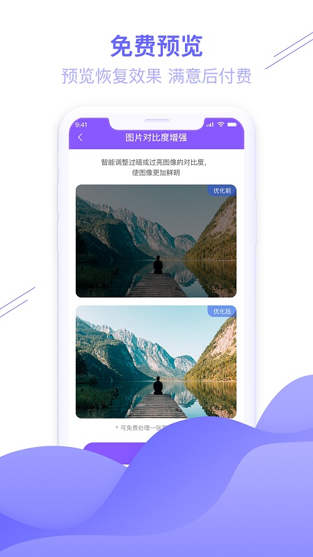 千予图片数据恢复大师app(改名为图片恢复大师)