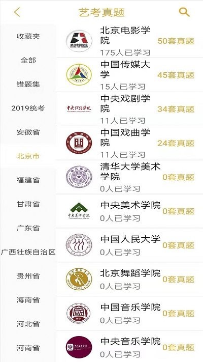 艺考情报局软件