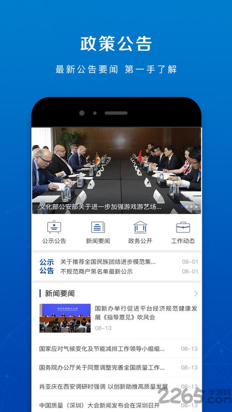 游艺监管app 游艺监管手机版