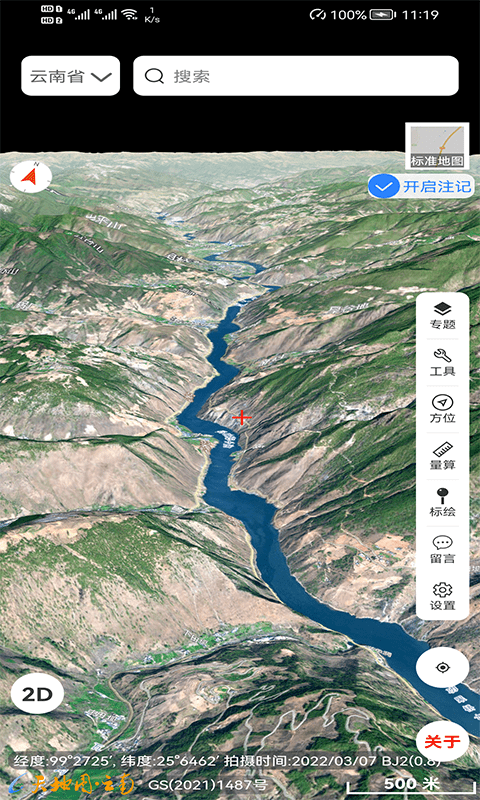 天地图云南app2025 天地图云南手机app官方下载