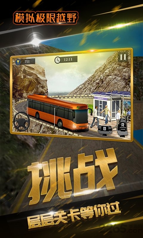 模拟极限越野手机版