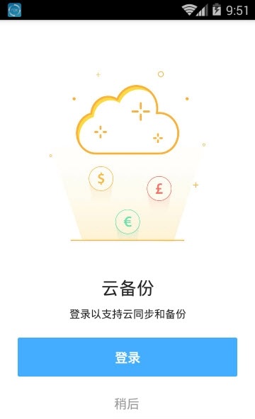 财务管家中文版 财务管家安卓下载